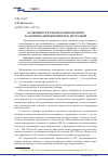 Научная статья на тему 'Особенности работы монолитного балочного перекрытия под нагрузкой'