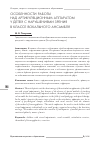 Научная статья на тему 'Особенности работы над артикуляционным аппаратом у детей с нарушениями зрения в классе вокального ансамбля'