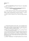 Научная статья на тему 'Особенности работы над музыкальным произведением в классе основного инструмента'