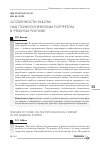 Научная статья на тему 'Особенности работы над психологическим портретом в учебном рисунке'