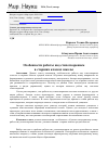 Научная статья на тему 'Особенности работы над стихотворением в старших классах школы'