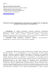 Научная статья на тему 'Особенности работы общеобразовательной школы по профилактике и коррекции девиантного поведения детей и подростков'