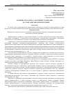 Научная статья на тему 'Особенности работы с арабскими студентами на этапе довузовской подготовки'