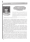 Научная статья на тему 'Особенности работы с детьми с ограниченными возможностями здоровья в общеобразовательных учреждениях'