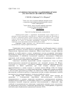 Научная статья на тему 'Особенности работы с одаренными детьми (на материале английского языка)'