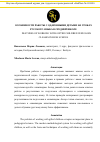 Научная статья на тему 'ОСОБЕННОСТИ РАБОТЫ С ОДАРЕННЫМИ ДЕТЬМИ НА УРОКАХ РУССКОГО ЯЗЫКА В СРЕДНЕЙ ШКОЛЕ'