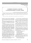 Научная статья на тему 'Особенности работы с текстом в начальной школе на уроках чтения'