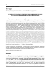 Научная статья на тему 'Особенности работы систем управления движением поездов на станциях стыкования в Российской Федерации'