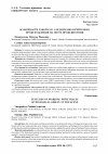 Научная статья на тему 'ОСОБЕННОСТИ РАБОТЫ СО СЛЕДАМИ БИОЛОГИЧЕСКОГО ПРОИСХОЖДЕНИЯ НА МЕСТЕ ПРОИСШЕСТВИЯ'