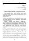 Научная статья на тему 'Особенности работы социально-психологической службы образовательного учреждения с «Трудными» детьми'