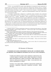 Научная статья на тему 'Особенности работы спортивного журналиста в прямом эфире (на примере трансляции футбольного матча на ТК "матч Премьер")'