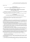 Научная статья на тему 'Особенности работы судового электрооборудования при лове рыбы на свет'