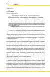 Научная статья на тему 'Особенности работы тонкостенного холодногнутого прогона С-образного сечения'