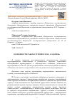 Научная статья на тему 'ОСОБЕННОСТИ РАБОТЫ ТУРОПЕРАТОРА "РАДОНЕЖ"'