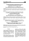 Научная статья на тему 'Особенности работы ускорительного клапана усовершенствованной конструкции'