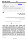 Научная статья на тему 'Особенности работы в технике акварельной живописи на уроках изобразительного искусства в общеобразовательной школе'