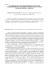 Научная статья на тему 'Особенности радиальных приростов сосны обыкновенной на второй и третьей террасах реки Десны в районе г. Брянска'