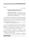 Научная статья на тему 'ОСОБЕННОСТИ РАННЕГО НАЦИОНАЛИЗМА В ВОСТОЧНОЙ АЗИИ НАЧАЛА ХХ В'