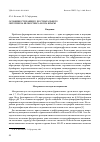 Научная статья на тему 'Особенности раннего постнатального онтогенеза неокортекса мозга крысы'