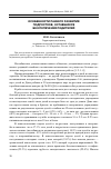 Научная статья на тему 'Особенности раннего развития подростков, оставшихся без попечения родителей'