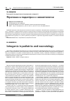 Научная статья на тему 'Особенности ранней адаптации новорожденных, извлеченных путем операции кесарева сечения'