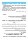 Научная статья на тему 'Особенности расчета анизотропии физический свойств поликристаллов с острой однокомпонентной текстурой'