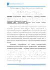 Научная статья на тему 'Особенности расчета башен в форме сетчатого гиперболоида'