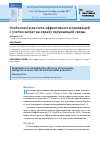 Научная статья на тему 'Особенности расчета эффективности инноваций с учетом затрат на охрану окружающей среды'