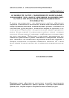 Научная статья на тему 'Особенности расчета эффективности капитальных вложений и учета фактора времени в экономических расчетах при проектировании промышленного производства'