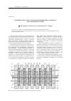 Научная статья на тему 'Особенности расчета электробаромембранного аппарата плоскокамерного типа'