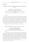 Научная статья на тему 'Особенности расчета элементов глушителей шума при наличии потока'