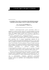 Научная статья на тему 'Особенности расчета надежности резервированных релейно-контактных схем устройств автоматики'