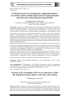 Научная статья на тему 'ОСОБЕННОСТИ РАСЧЕТА НАПРЯЖЕННО-ДЕФОРМИРОВАННОГО СОСТОЯНИЯ ПЛИТНО-СВАЙНЫХ ФУНДАМЕНТОВ ПРИ РЕЖИМНЫХ ЦИКЛИЧЕСКИХ И ЦИКЛИЧЕСКИХ НАГРУЖЕНИЯХ'