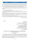 Научная статья на тему 'Особенности расчета премии за риск в модели средневзвешенной стоимости капитала'