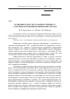 Научная статья на тему 'Особенности расчета рабочего процесса газогенераторов пиротехнических систем'