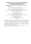 Научная статья на тему 'Особенности расчета системы выравнивания остова крутосклонных и косогорных зерноуборочных комбайнов'