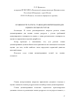 Научная статья на тему 'Особенности расчета ставки дисконтирования для оценки лесных ресурсов'