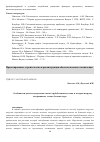 Научная статья на тему 'Особенности расчета центрально сжатых трубобетонных колонн, в которых нагрузку воспринимает только бетонное ядро'