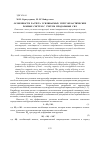 Научная статья на тему 'Особенности расчета усиливаемых упругопластических рамных систем с учетом продольных сил'