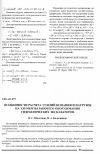 Научная статья на тему 'Особенности расчета усилий копания и нагрузок на элементы рабочего оборудования гидравлических экскаваторов'