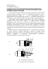 Научная статья на тему 'Особенности расчета внутрибаллистических параметров в системах обратного метания с отсечкой пороховых газов в переменно-замкнутом объёме'