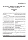 Научная статья на тему 'Особенности расчетов с работниками при оплате отпусков'