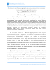 Научная статья на тему 'Особенности расчёта конструкций с использованием лёгких стальных тонкостенных конструкций на основе Еврокода en 1993-1-3 и en 1993-1-5'