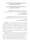 Научная статья на тему 'Особенности расходов бюджетов субъектов федерации на образование'