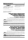 Научная статья на тему 'Особенности раскрытия образной системы песни O. Батырая «в дремучем лесу. . . » на даргинском и русском языках'