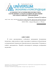 Научная статья на тему 'Особенности распоряжения имуществом, закрепленным за федеральными бюджетными образовательными учреждениями'