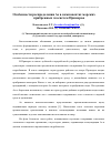 Научная статья на тему 'Особенности распределения As в компонентах морских прибрежных экосистем Приморья'