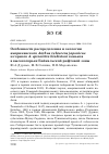 Научная статья на тему 'Особенности распределения и экологии американского Anthus rubescens japonicus и горного A. spinoletta blakistoni коньков в высокогорьях Байкальской рифтовой зоны'