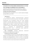 Научная статья на тему 'ОСОБЕННОСТИ РАСПРЕДЕЛЕНИЯ КОМПОНЕНТНОГО СОСТАВА ТЕЛА ЧЕЛОВЕКА В ЗАВИСИМОСТИ ОТ ФОРМ ЖИВОТА'