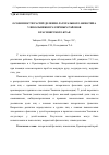 Научная статья на тему 'Особенности распределения латерального фенотипа у школьников различных районов Красноярского края'